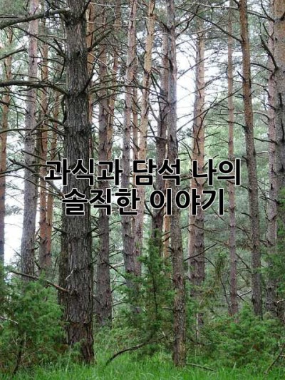 과식과 담석, 나의 솔직한 이야기 😭