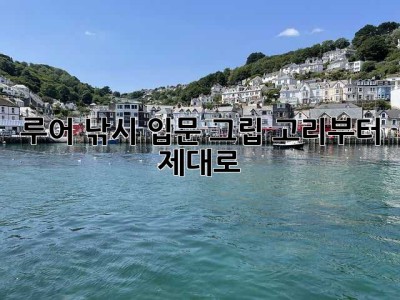 루어 낚시 입문? 그립 고리부터 제대로!