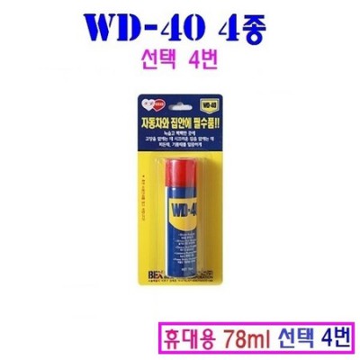 WD-40 대량 할인! ✨ 녹슨 고민 이제 안녕! 솔직 후기!