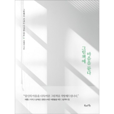 그림책에 마음을 묻다? 후회 없는 선택, 꿀팁 대방출!